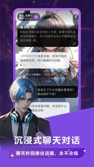 tofai沉浸式聊天对话应用内实拍内容